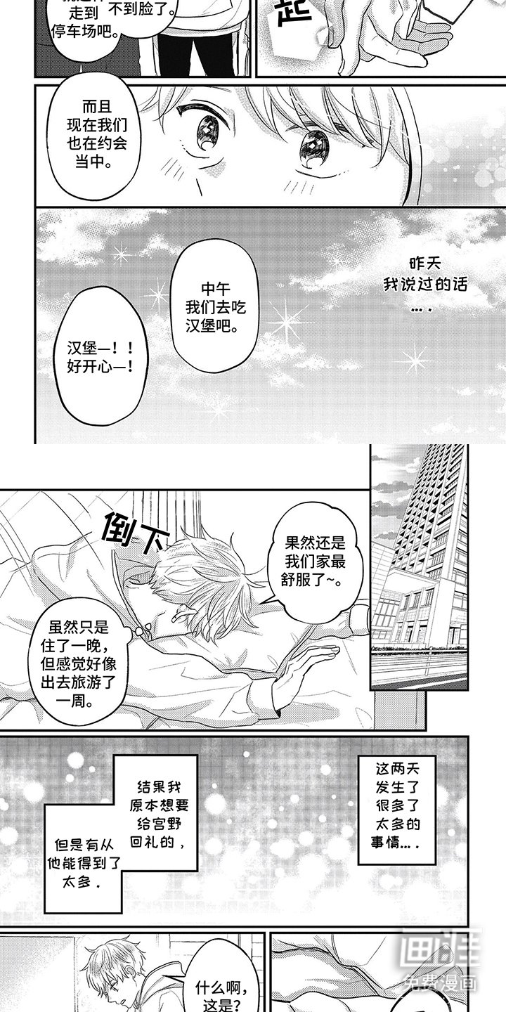 第39章：最珍贵的东西