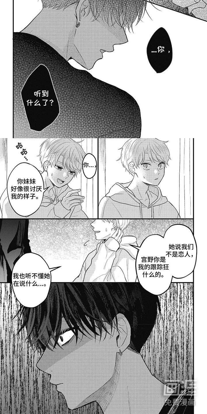 第40章：实情告诉我