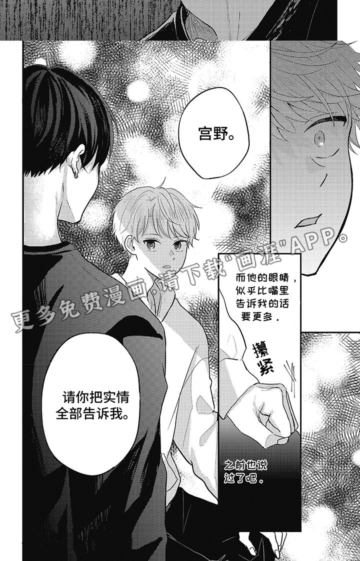 第40章：实情告诉我