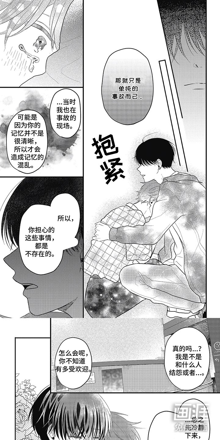 第8章：记忆混乱