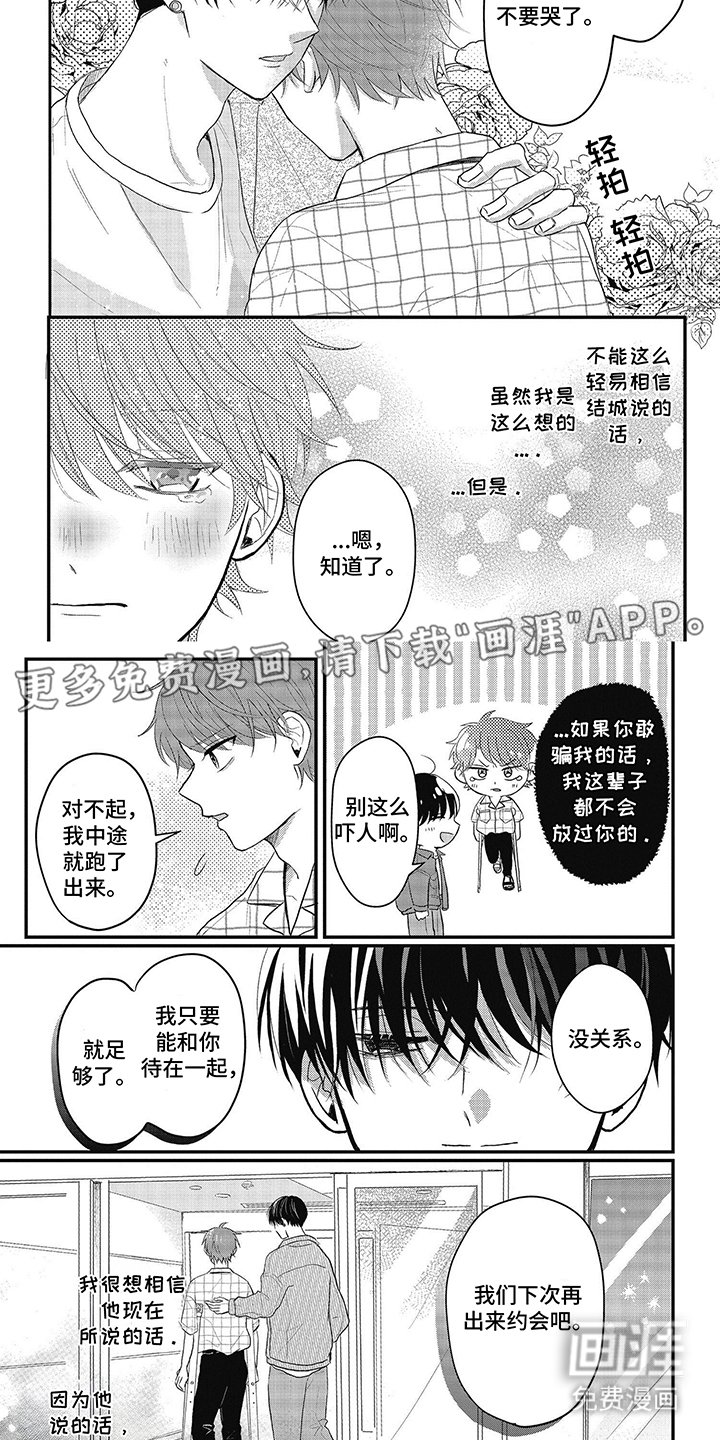 第8章：记忆混乱