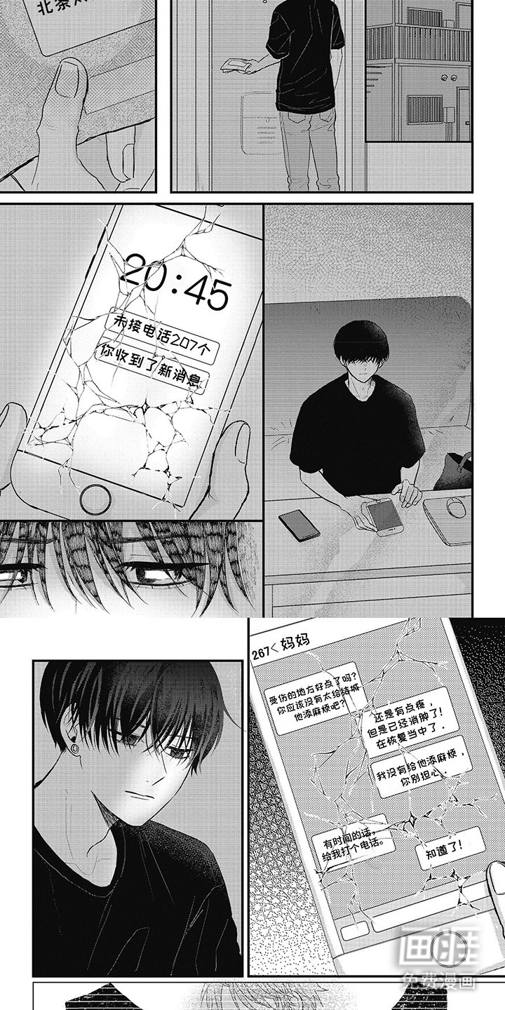 第8章：记忆混乱