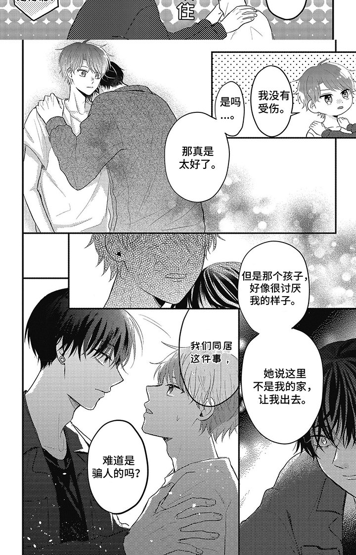 第9章：骗人的