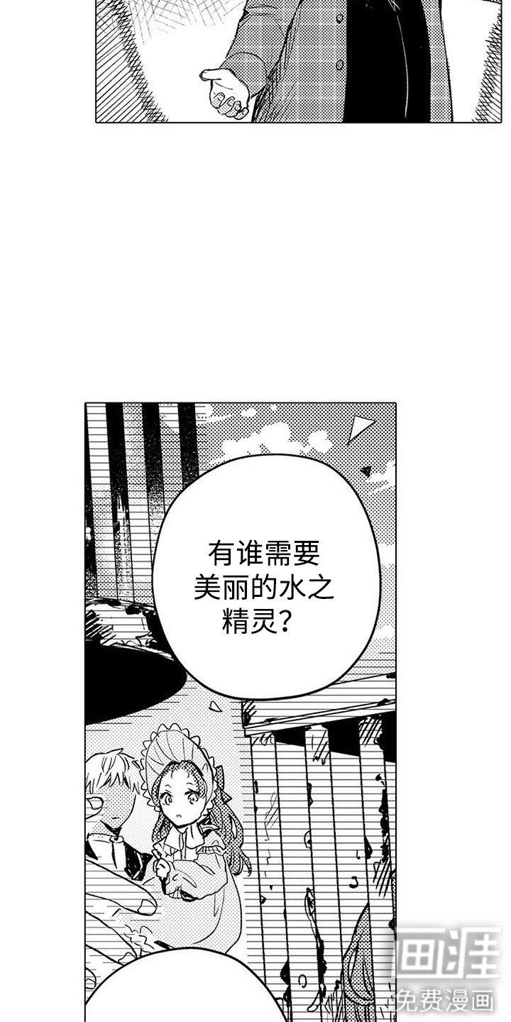 第16章：买卖精灵