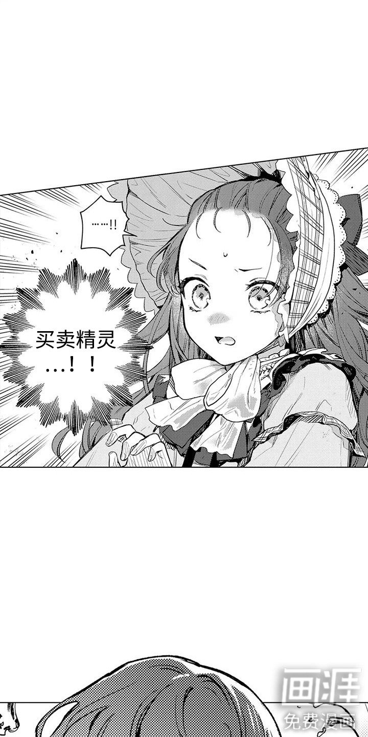 第16章：买卖精灵