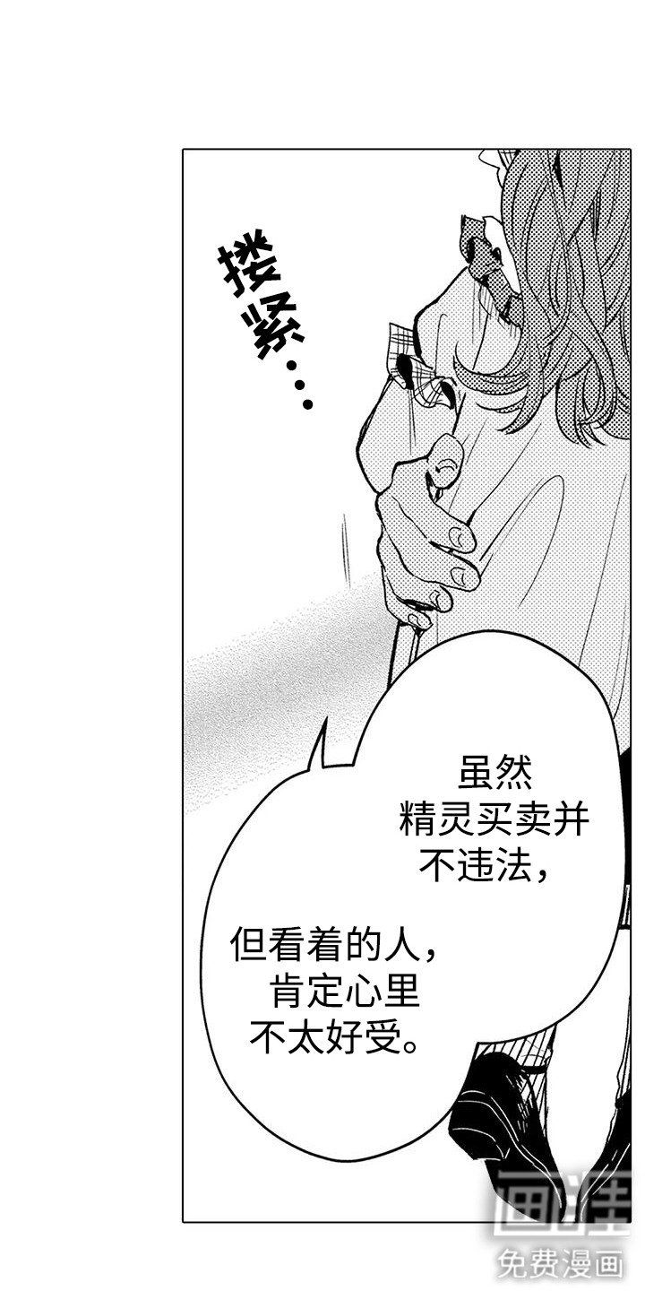 第16章：买卖精灵