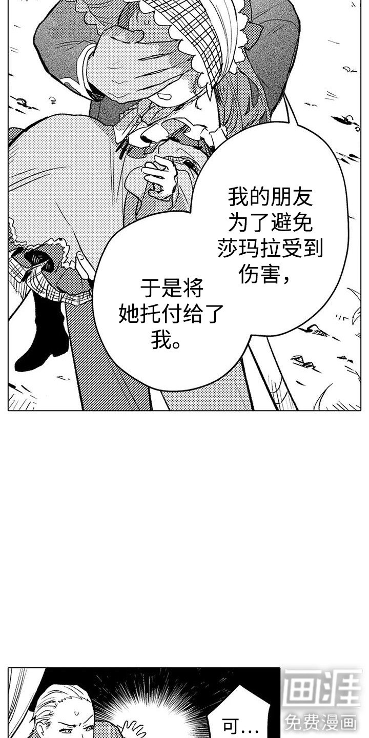 第18章：及时赶到