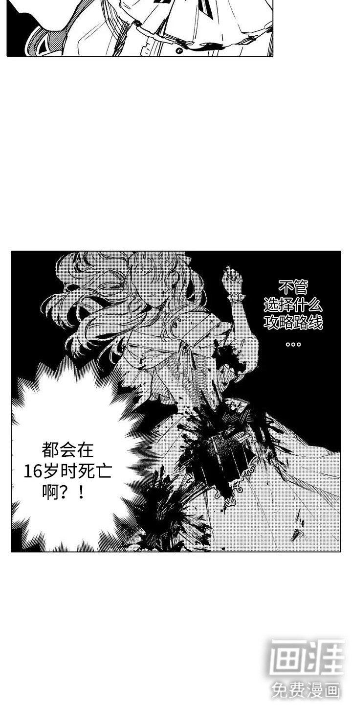 第2章：死亡结局