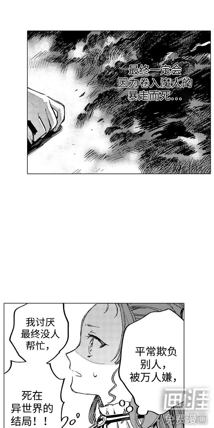 第2章：死亡结局