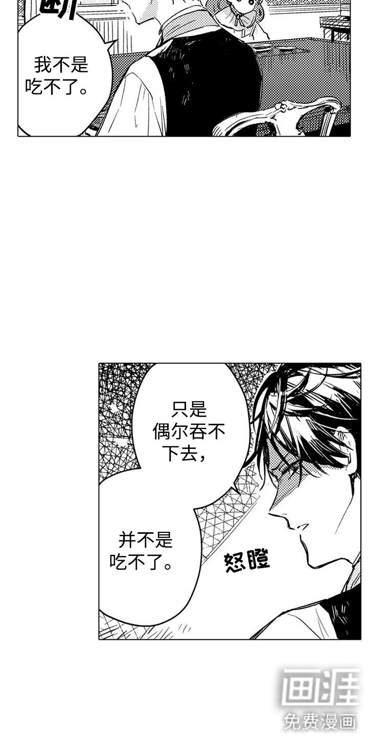 第6章：挑食
