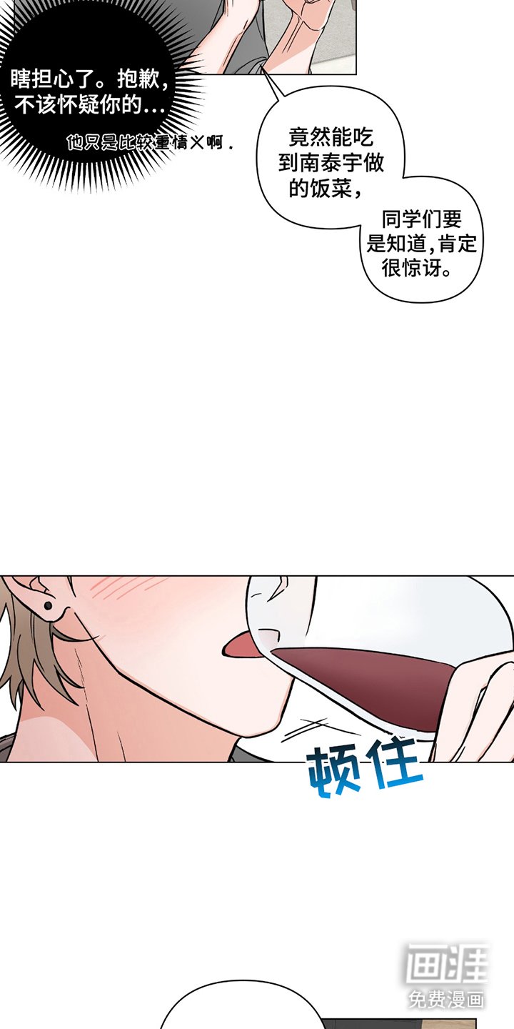 第3章：别的心思