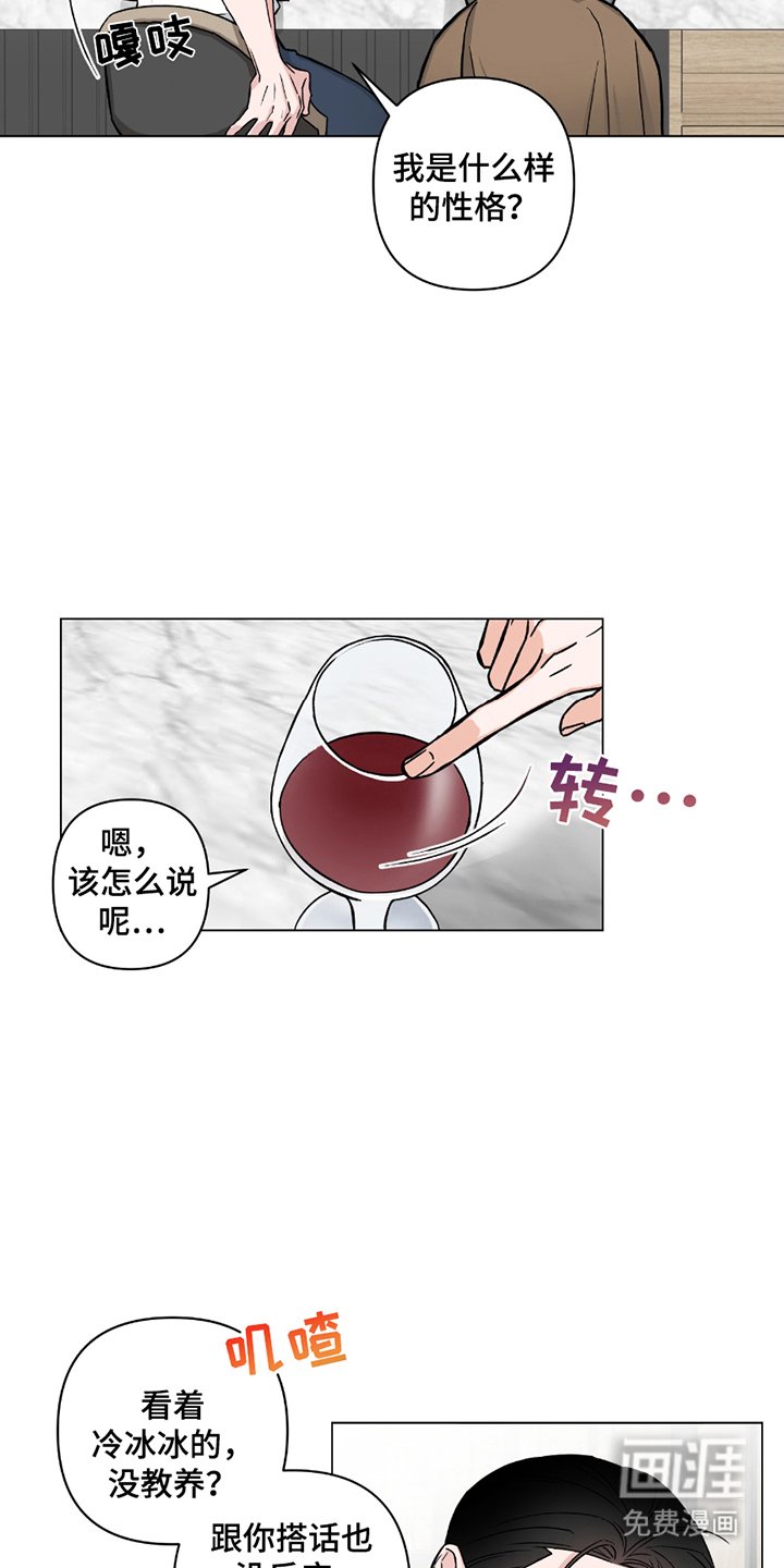 第3章：别的心思