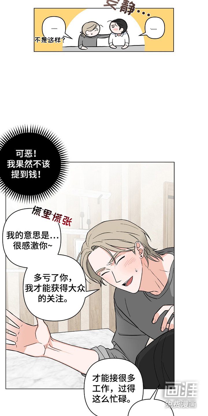 第3章：别的心思