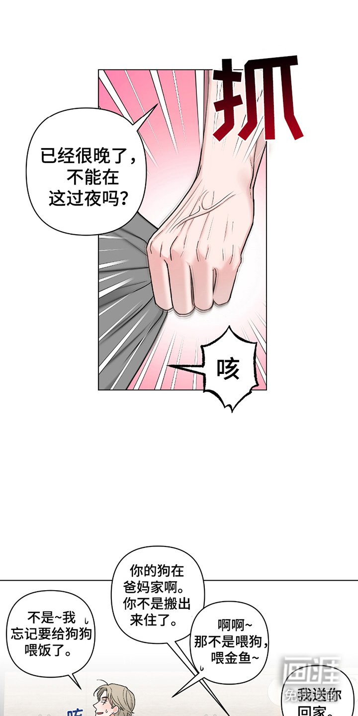 第3章：别的心思