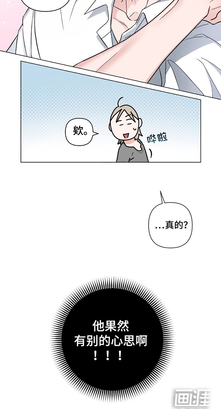 第3章：别的心思