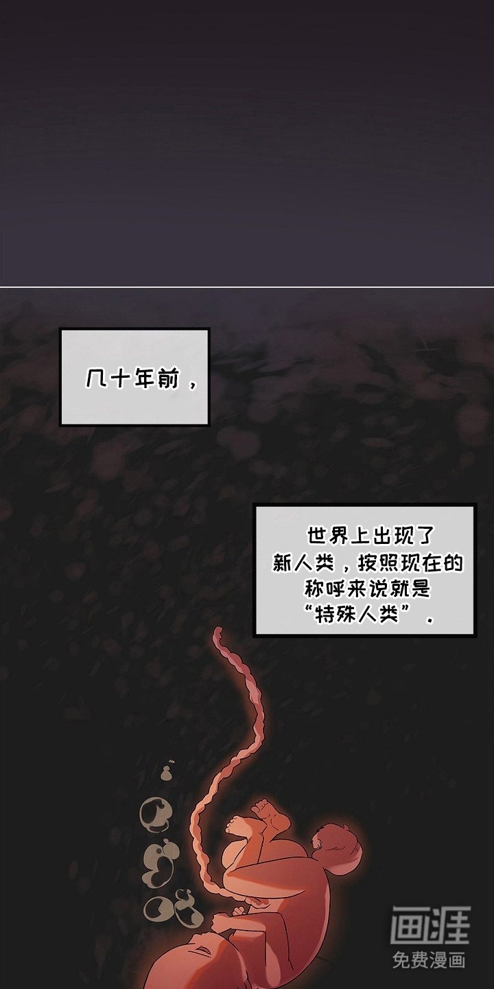 第1章：新人类