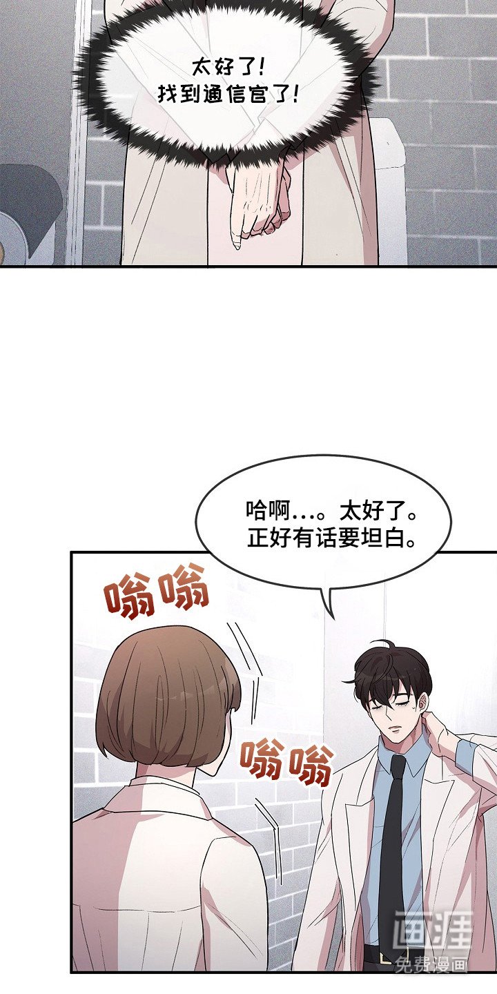 第10章： 通讯官