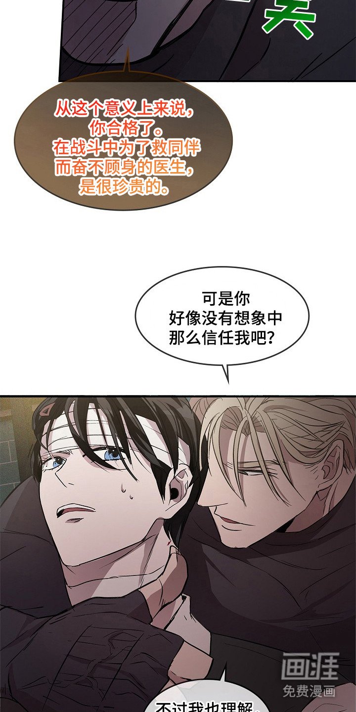 第24章：不容背叛