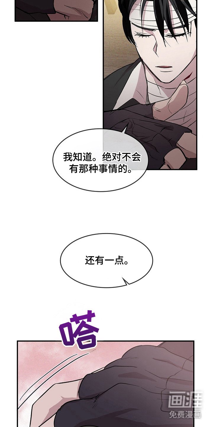 第24章：不容背叛