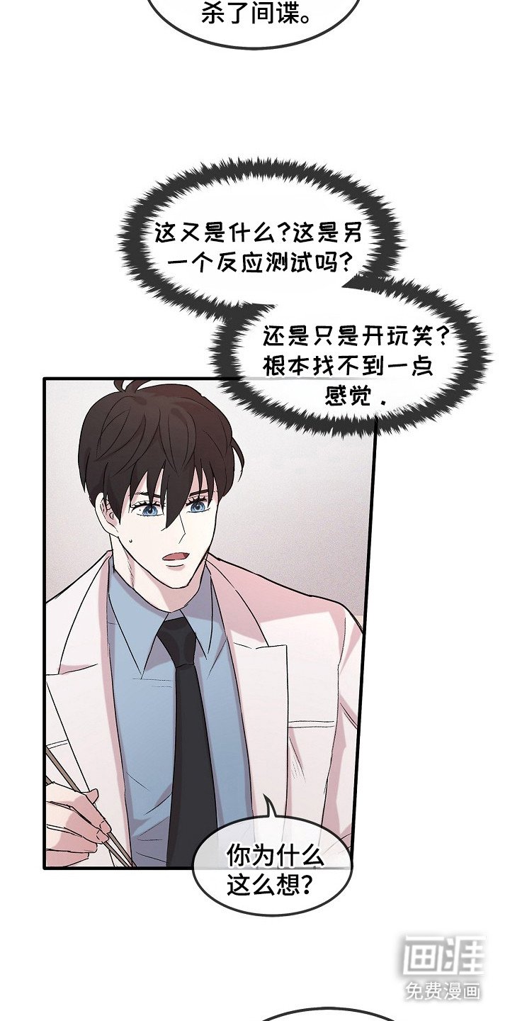 第5章：怀疑