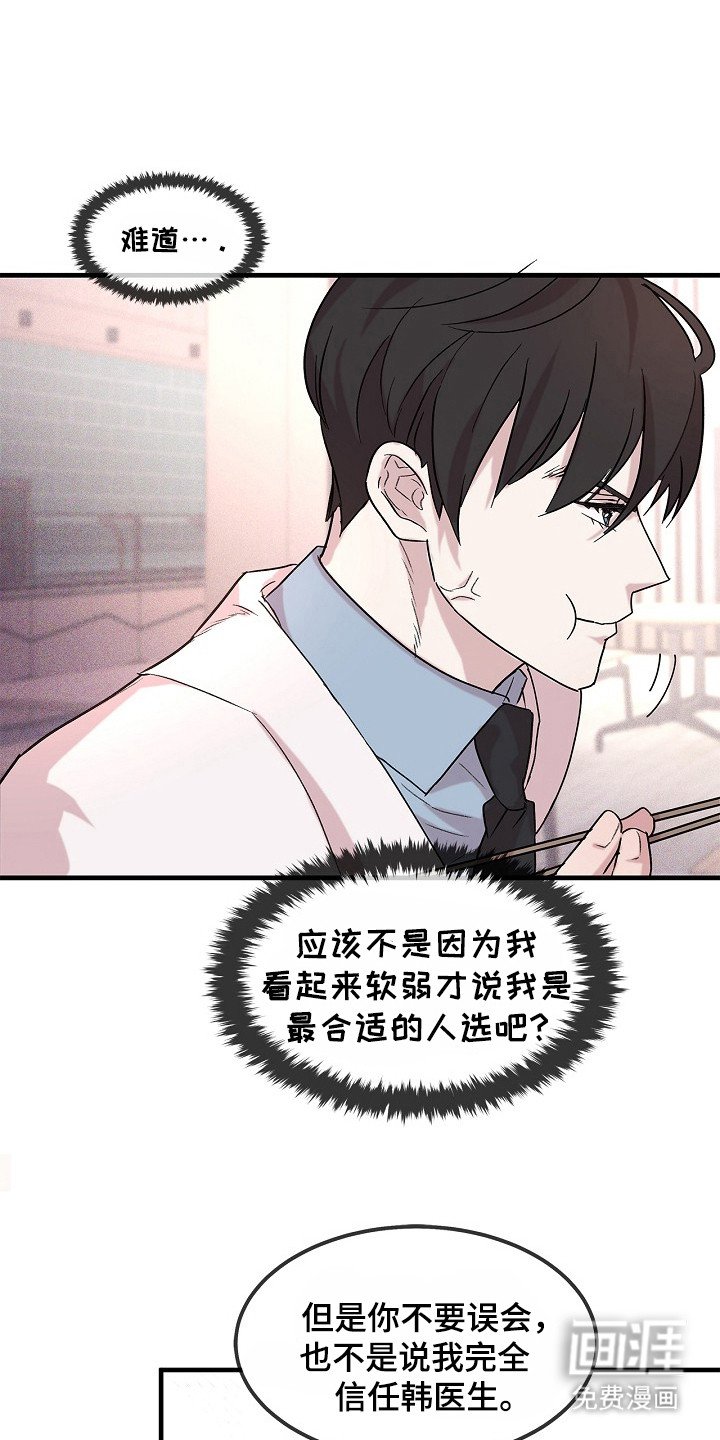 第6章：队员们