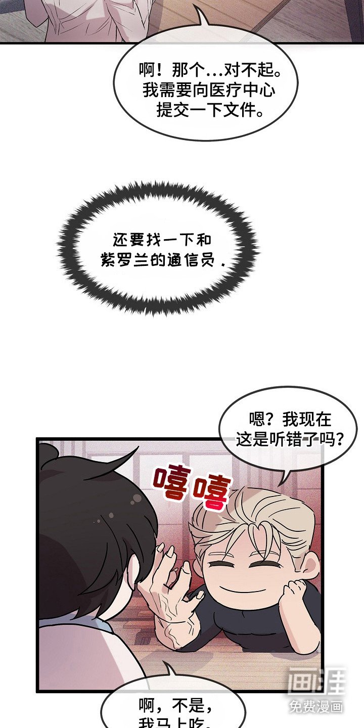 第6章：队员们