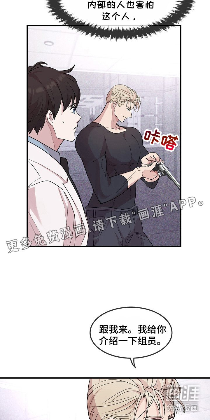 第6章：队员们