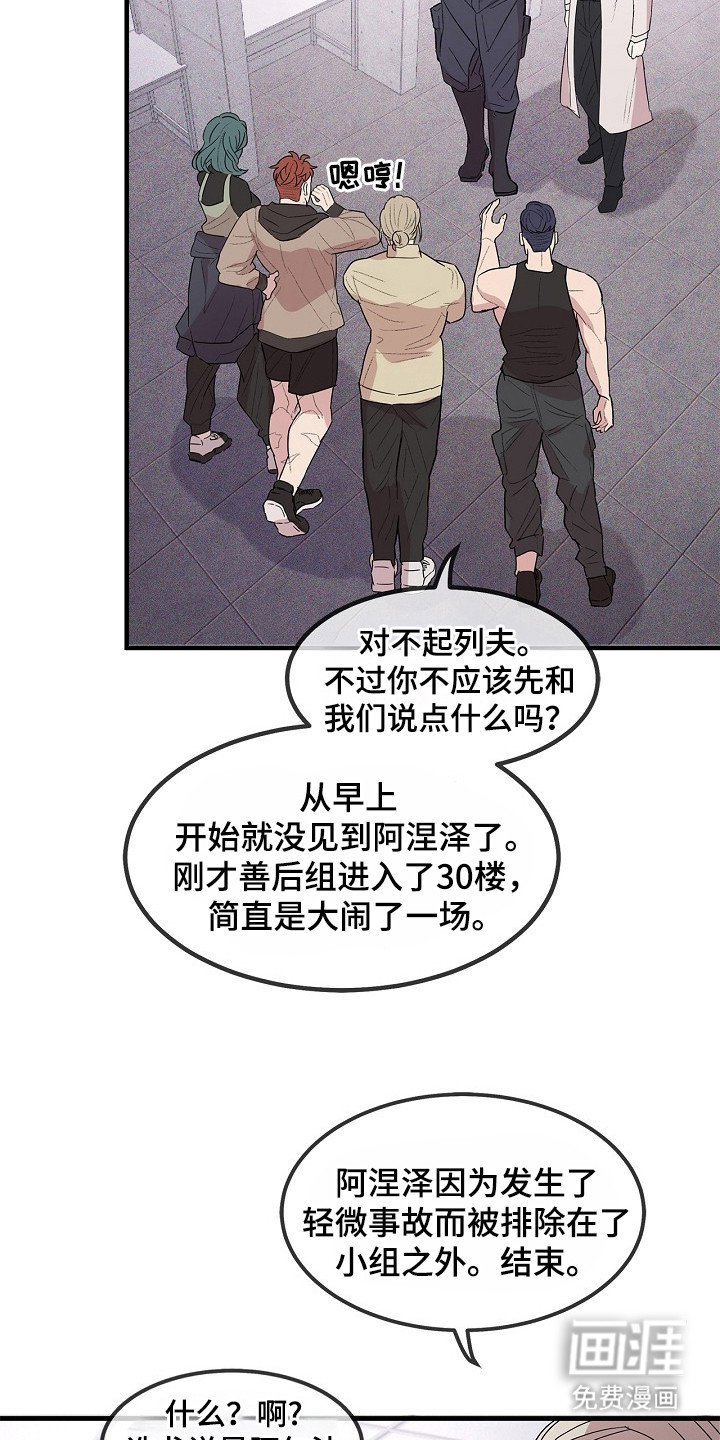 第6章：队员们