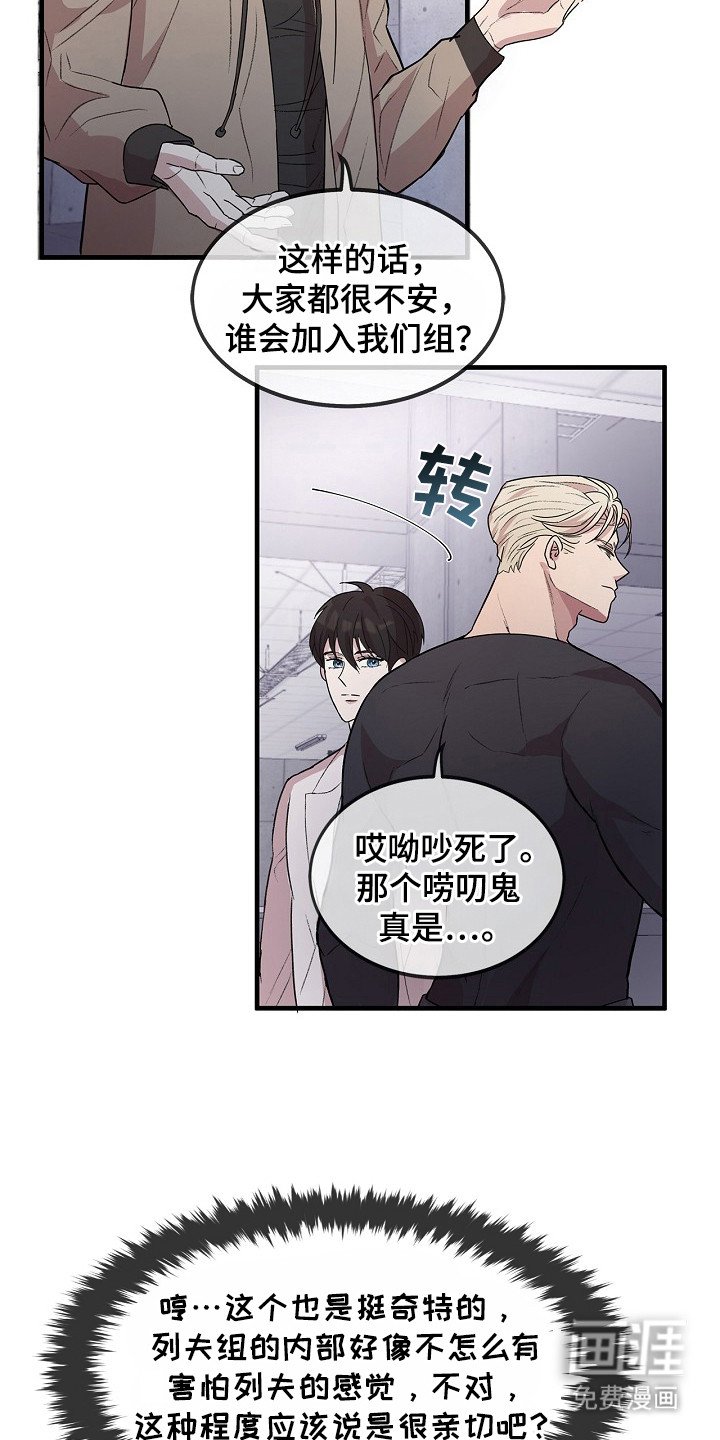 第6章：队员们