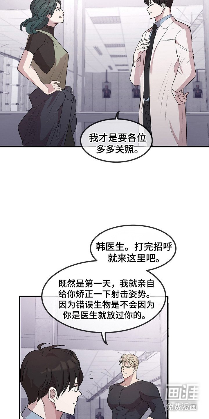 第6章：队员们