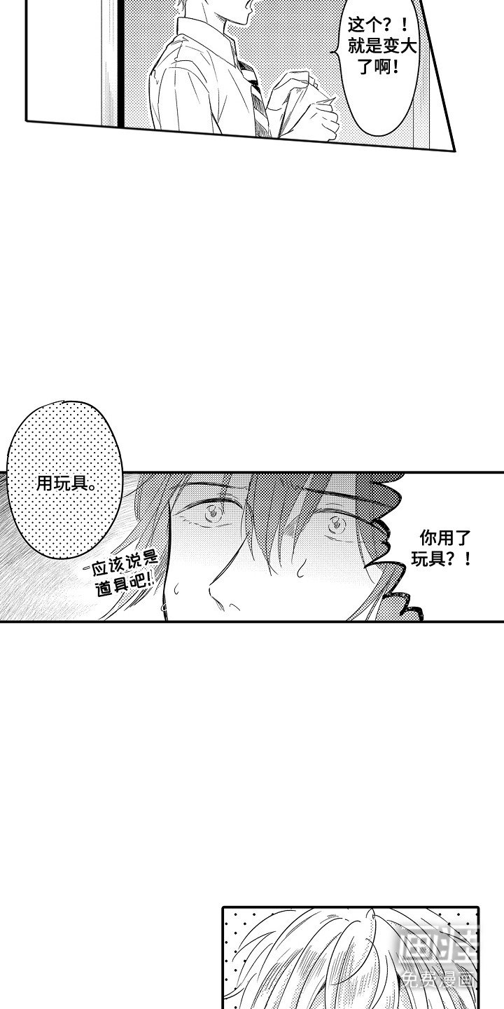 第10章：玩具商店：误会了