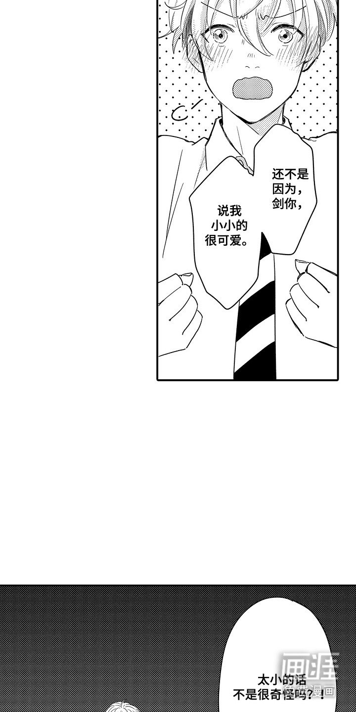 第10章：玩具商店：误会了