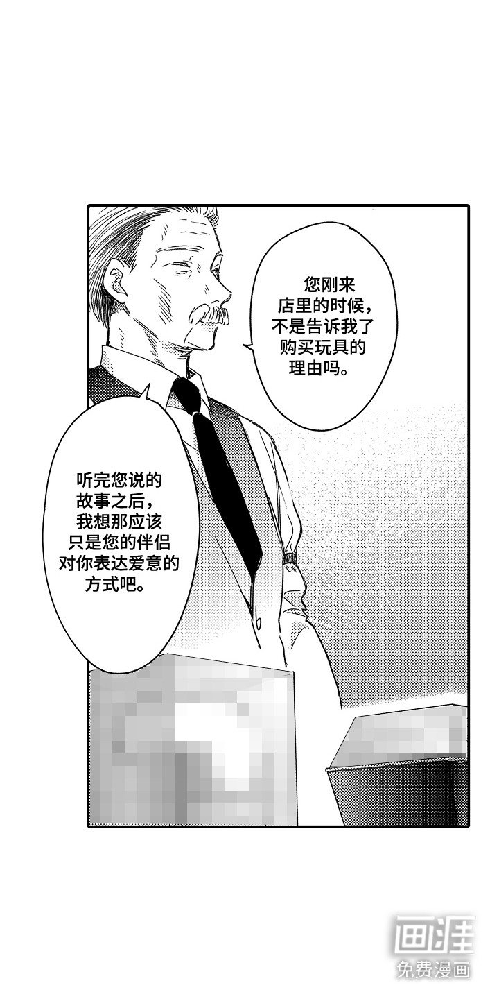 第12章：玩具商店：真相（完）