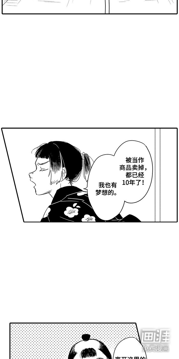 第13章：命运的洞口：垂头丧气