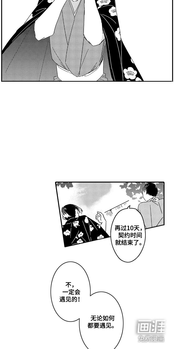 第13章：命运的洞口：垂头丧气