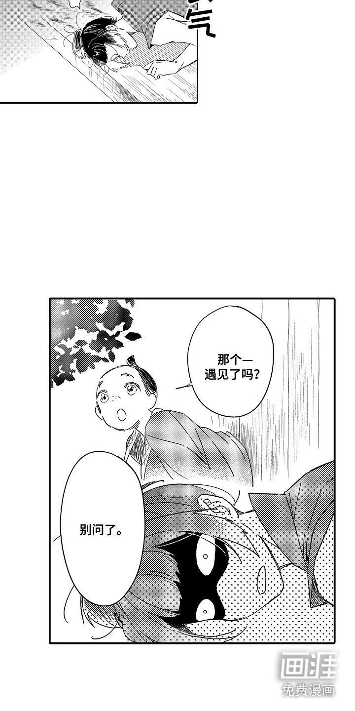 第13章：命运的洞口：垂头丧气