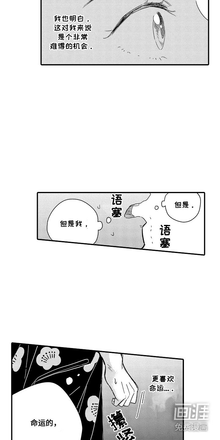 第13章：命运的洞口：垂头丧气