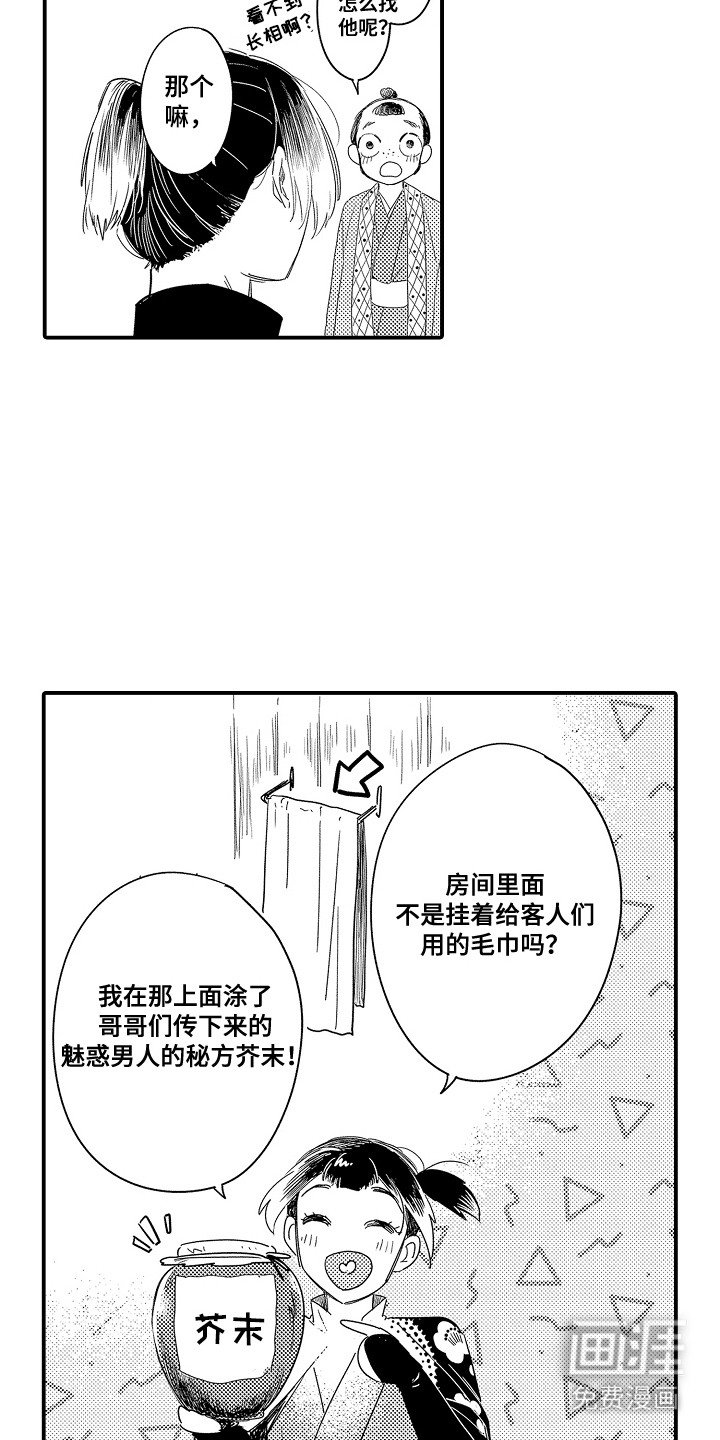 第14章：命运的洞口：寻找命运（完）