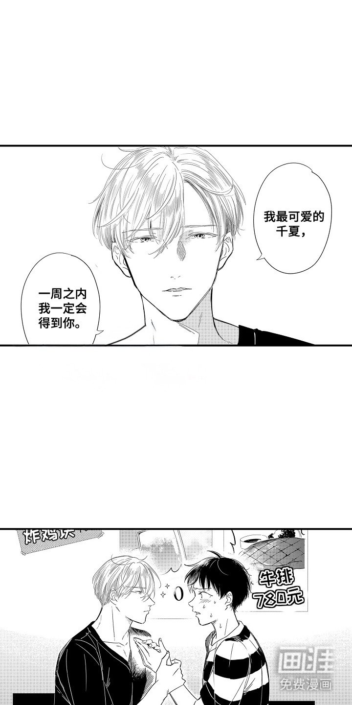 第15章：一周恋人：好久不见