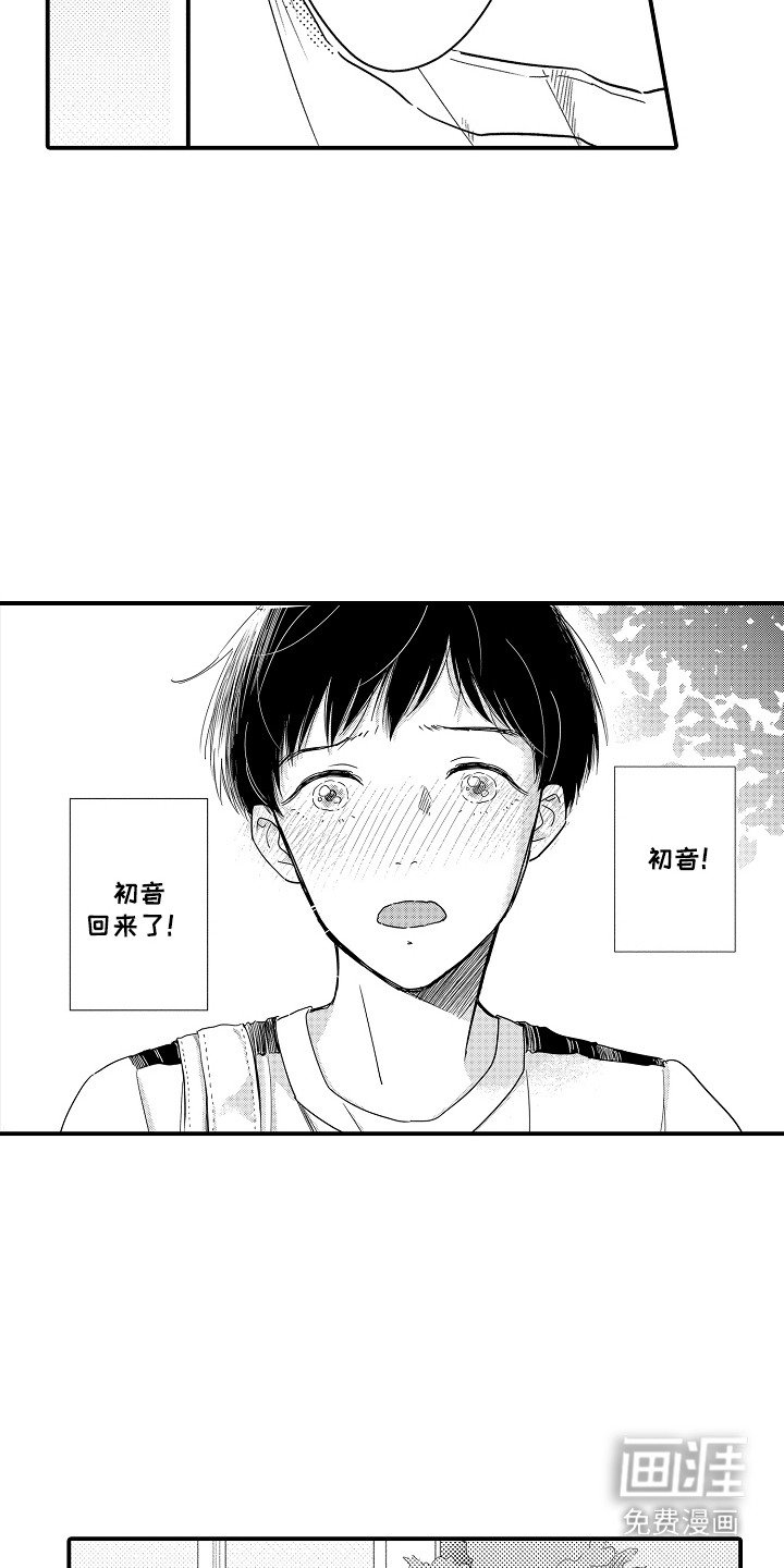 第15章：一周恋人：好久不见