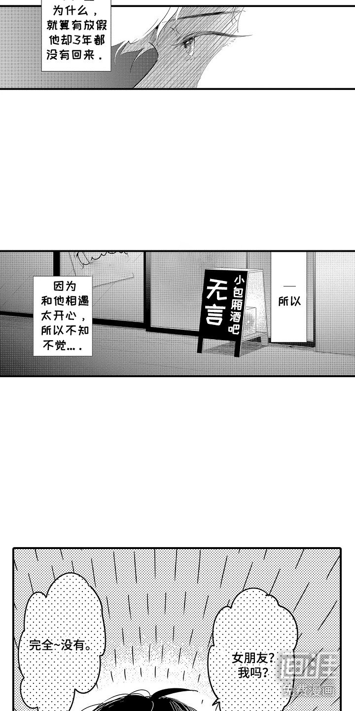 第16章：一周恋人：发小