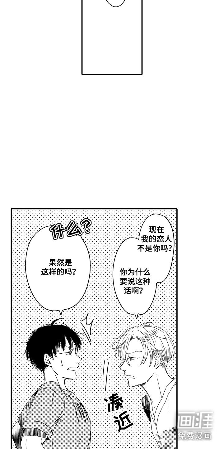 第18章：一周恋人：表达真心