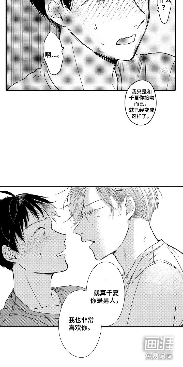 第19章：一周恋人：决心（完）
