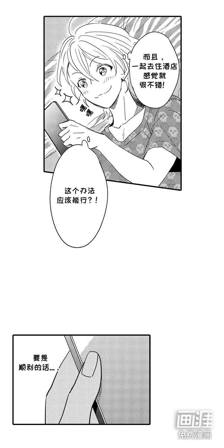 第2章：谁来主导：找办法