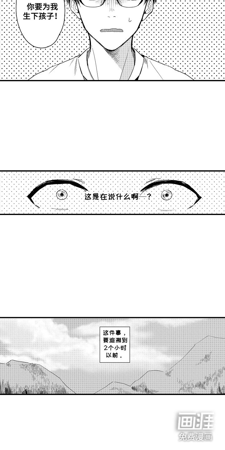 第20章：山神的妻子：传说
