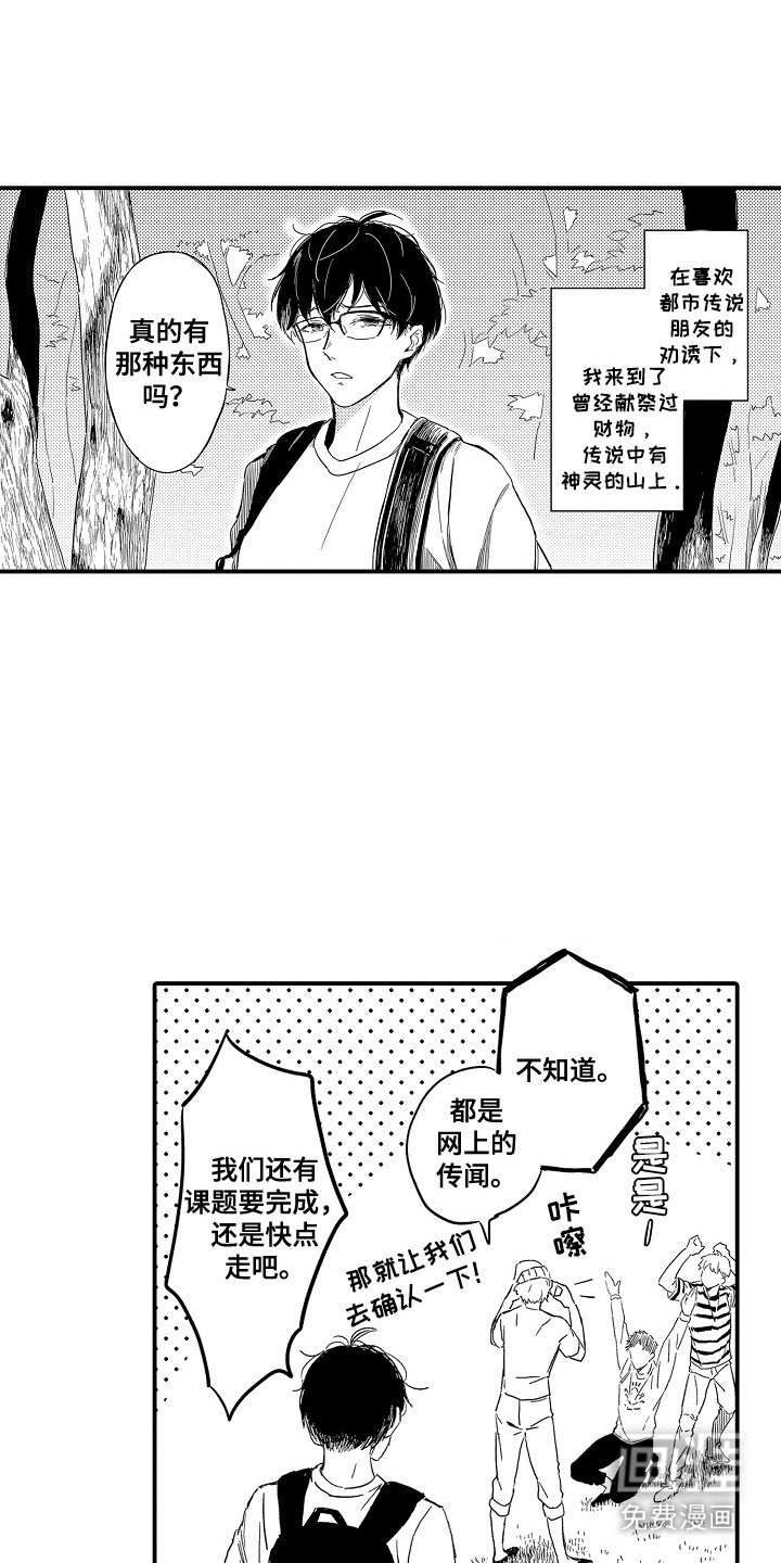 第20章：山神的妻子：传说