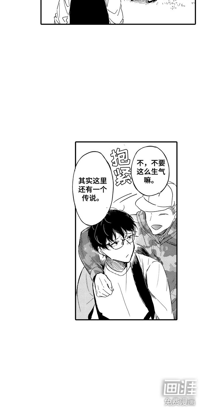 第20章：山神的妻子：传说