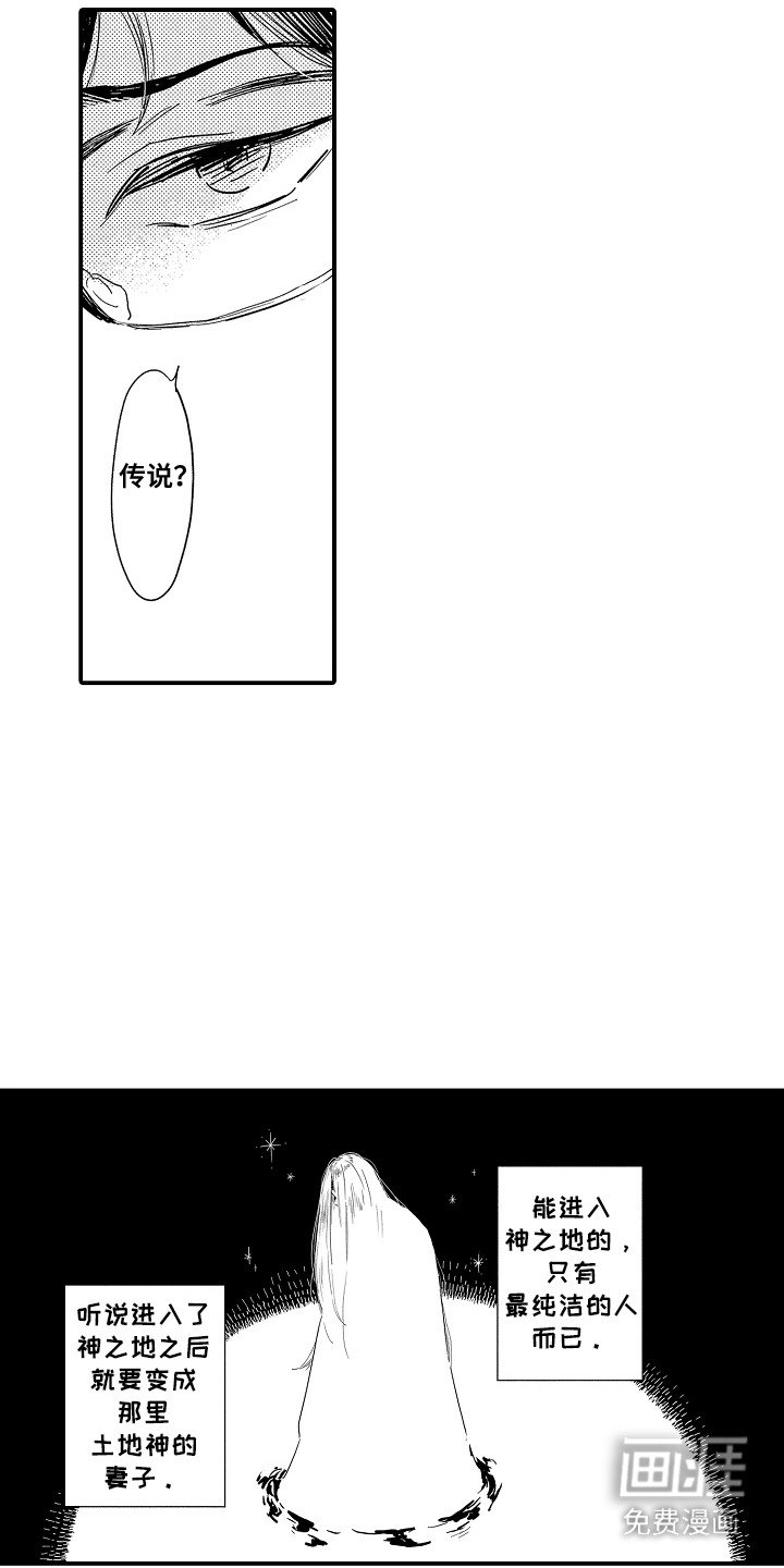 第20章：山神的妻子：传说