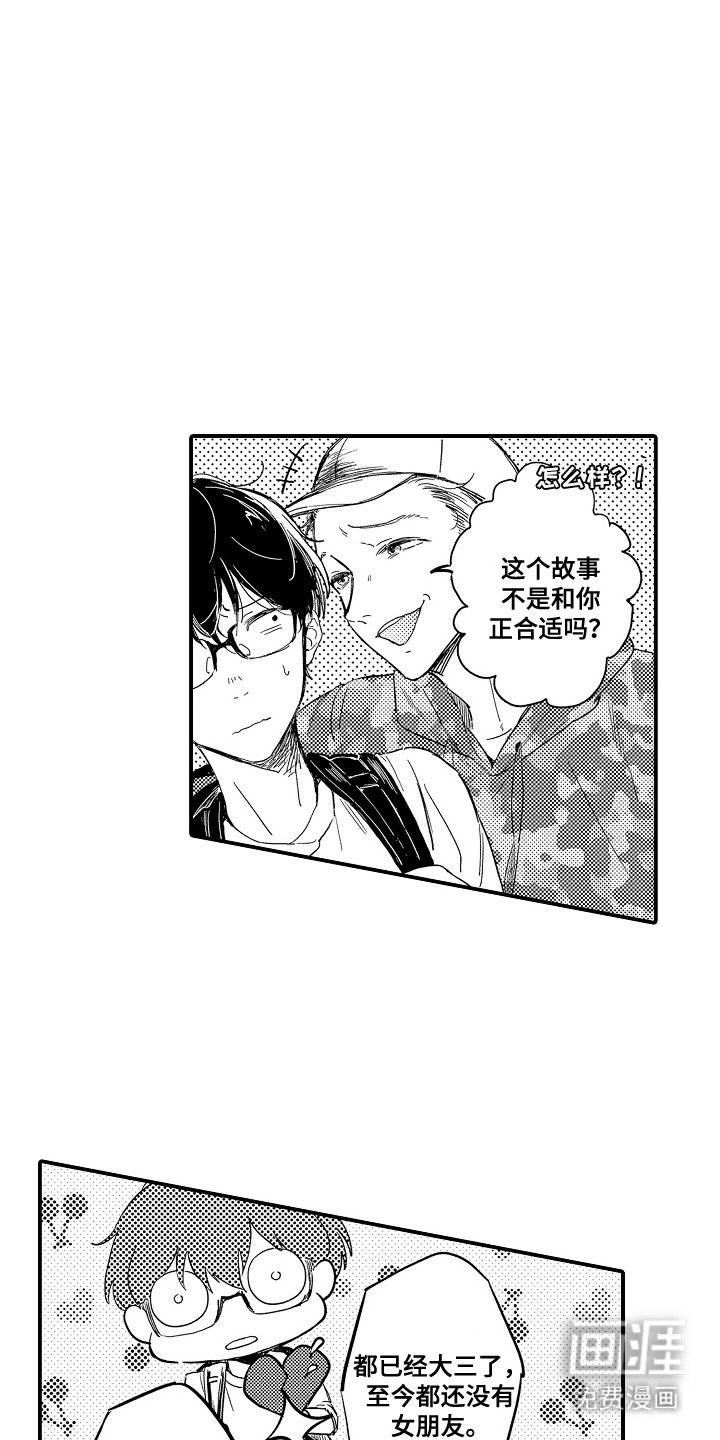 第20章：山神的妻子：传说