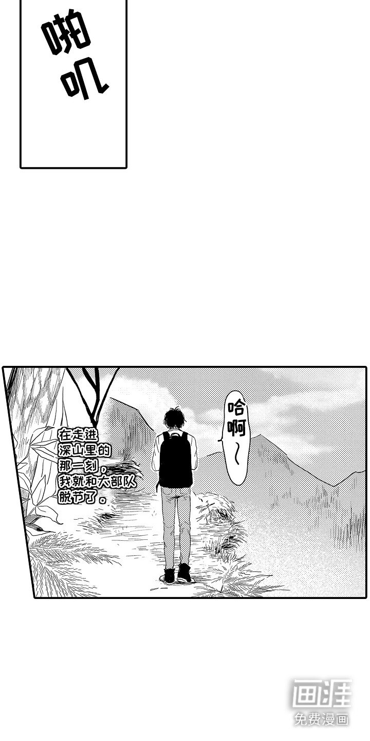 第20章：山神的妻子：传说